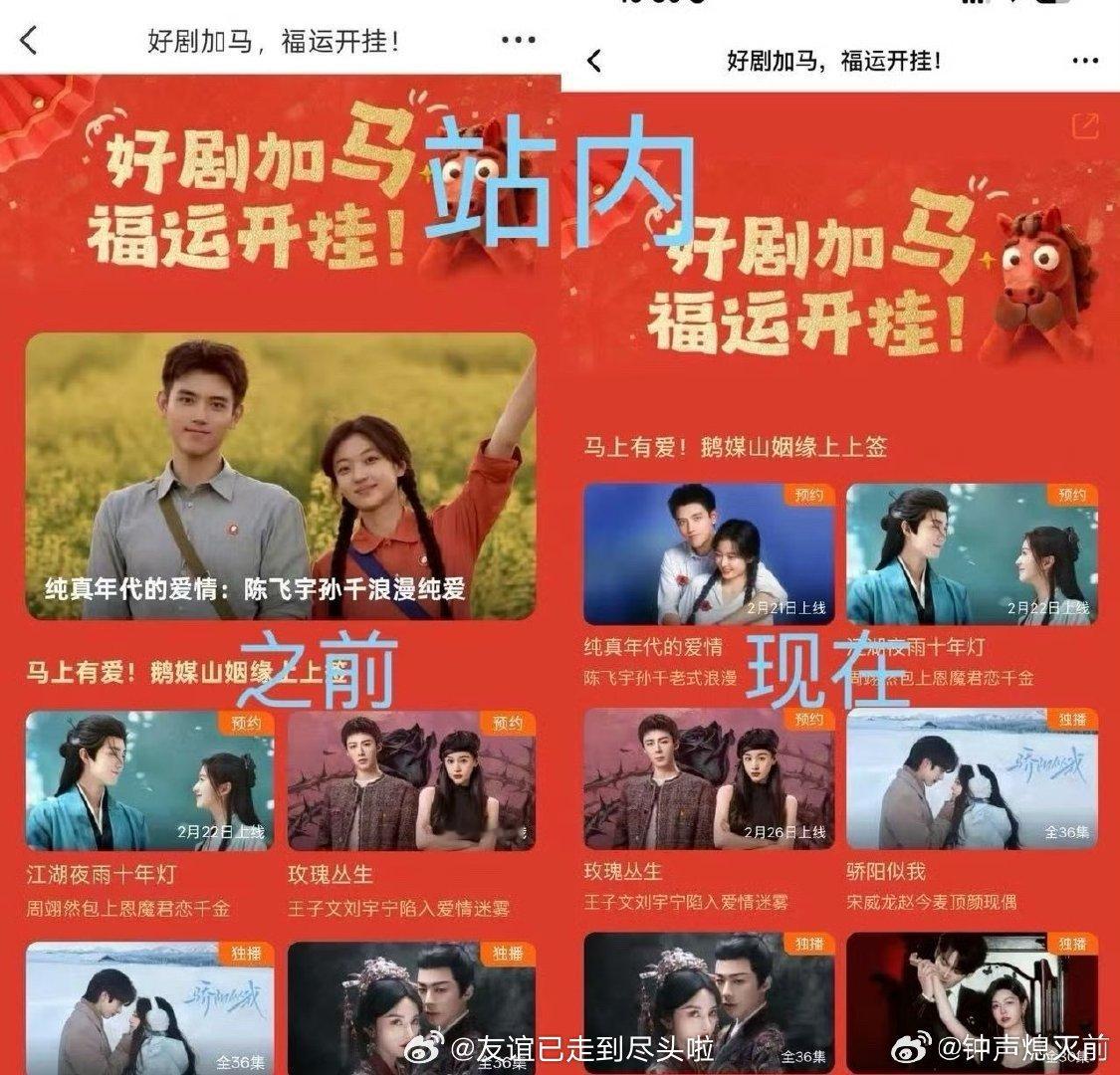 🐧发布春节追剧片单，陈飞宇、孙千纯真年代的爱情本来是占头版+超大海报，现在直接