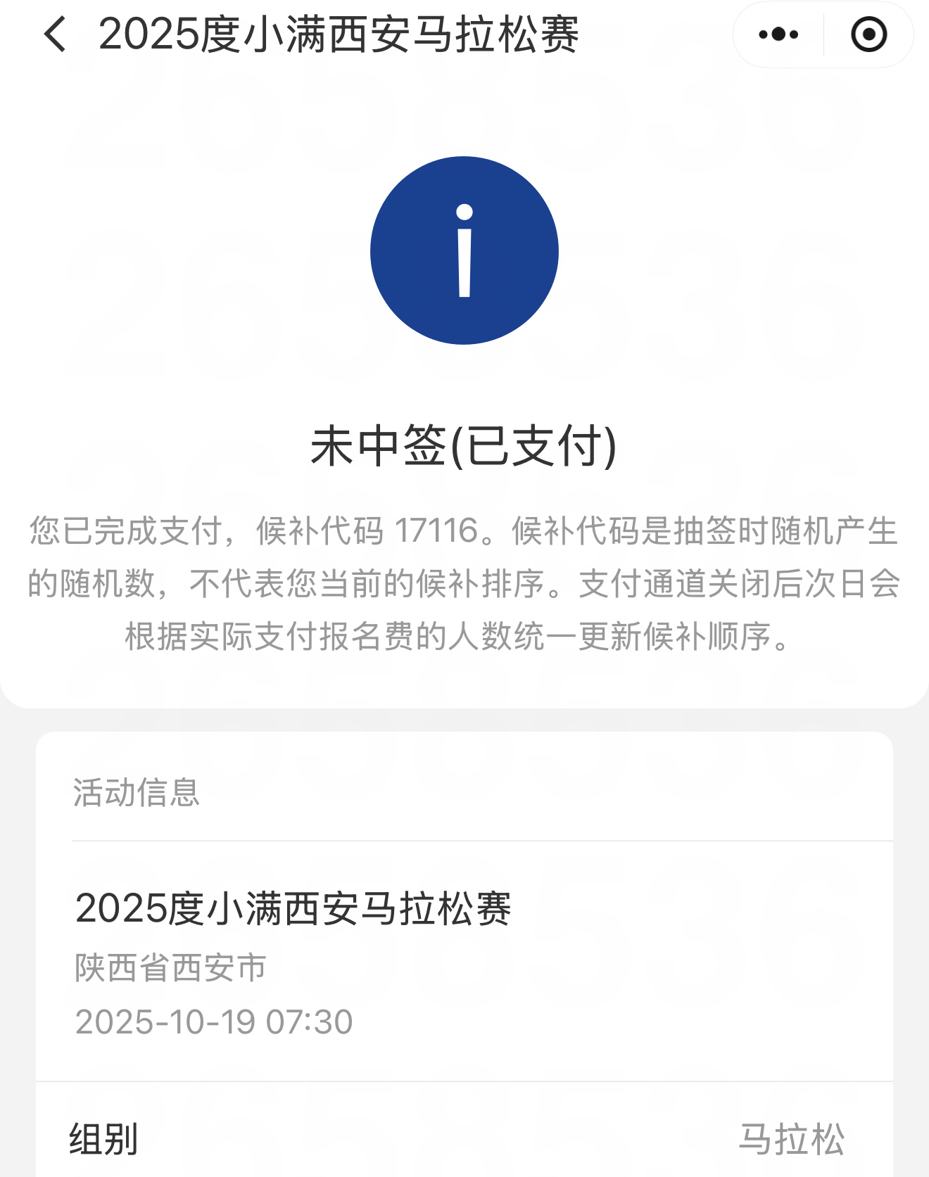 跑步[超话] 西安马拉松没中，只能候补了下半年报的比赛不多，今年似乎没有那么强烈