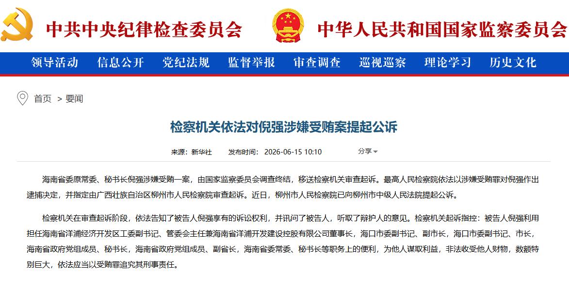 检察机关对倪强涉嫌受贿案提起公诉，这是一“大老虎”，1966年出生的他，40岁的