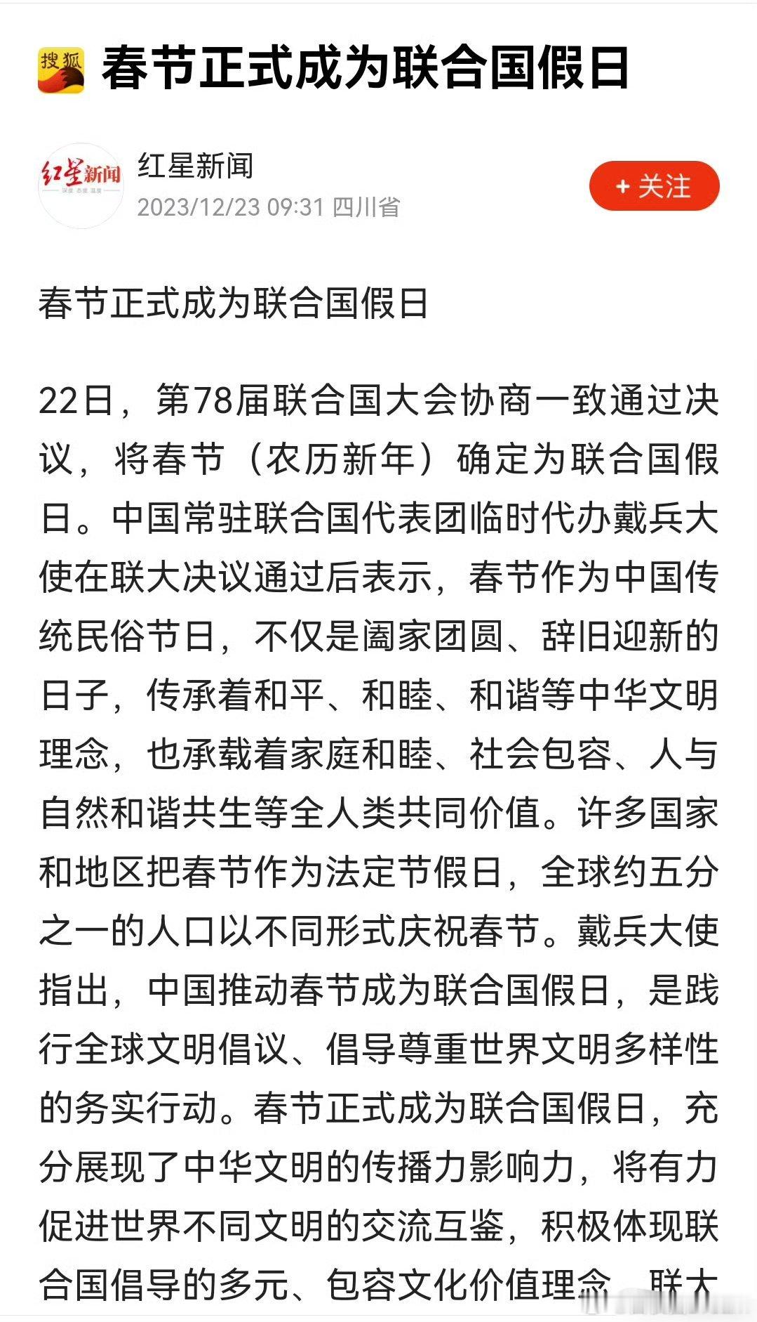 中国春节申遗为什么不用Chunjie 中国春节申请非遗的时候没有用chunjie