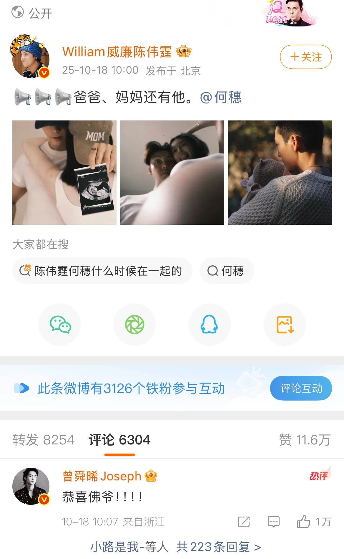 陈伟霆何穗官宣生子窝趣！！！陈伟霆官宣生子了！！！凭许我耀眼刚翻红的老叔就直接官