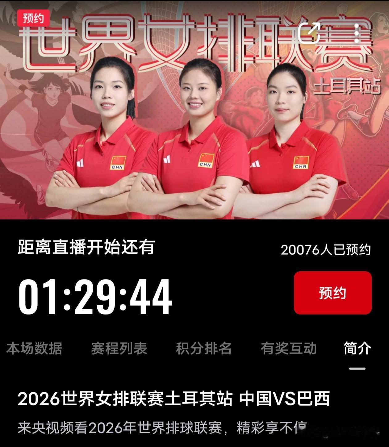女排比赛倒计时1小时29分!
中国女排🆚巴西女排-世联赛-土耳其安卡拉站，今晚