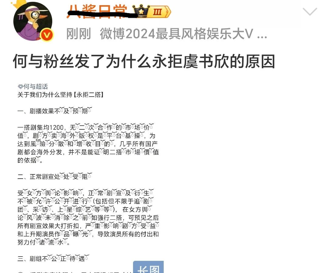 你们小岛屿是在逗我笑吗？该永拒二搭的难道不应该是虞书欣粉丝吗？虞书欣多部爆剧的女