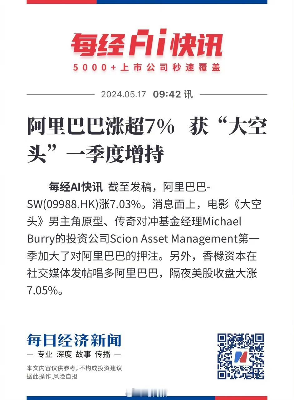 大涨！阿里巴巴股价涨超7%，市值突破2100亿美元，创阶段新高。段永平出手增持，