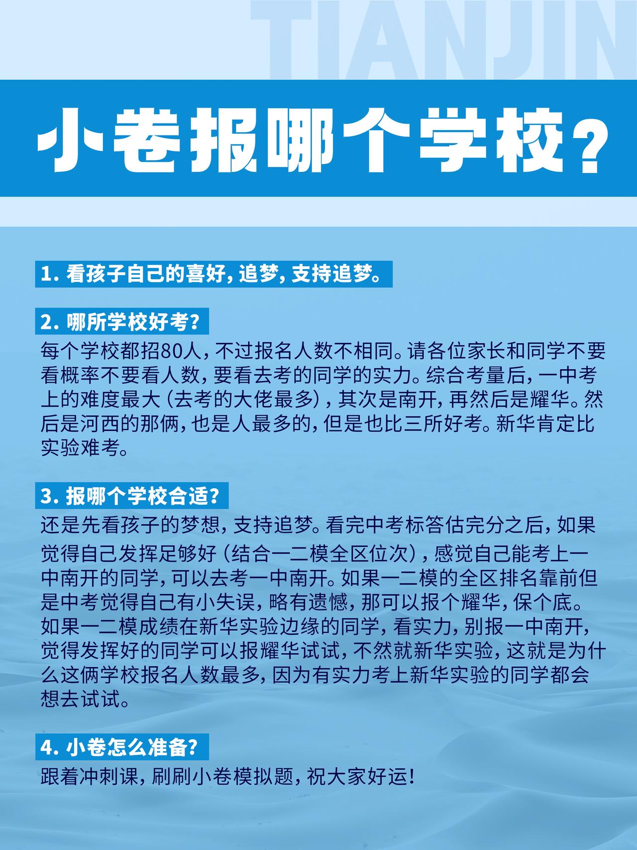 一图看懂，中考小卷如何选择？