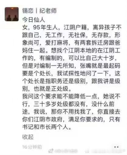 “那你不用找我了，直接去江阴市政府找市长和市委书记就可以了，只有他俩符合”[哈哈