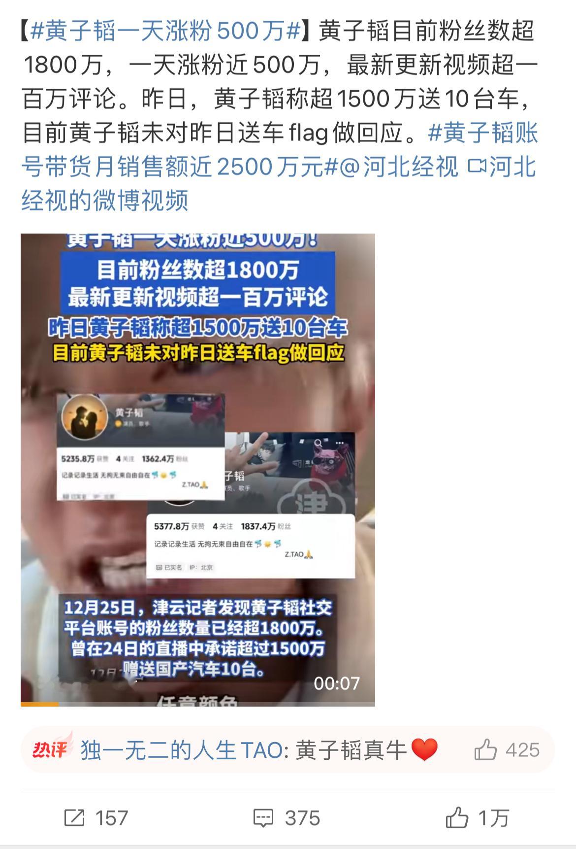 黄子韬一天涨粉500万 黄子韬一天涨粉500万12月24日黄子韬直播中表示粉丝超