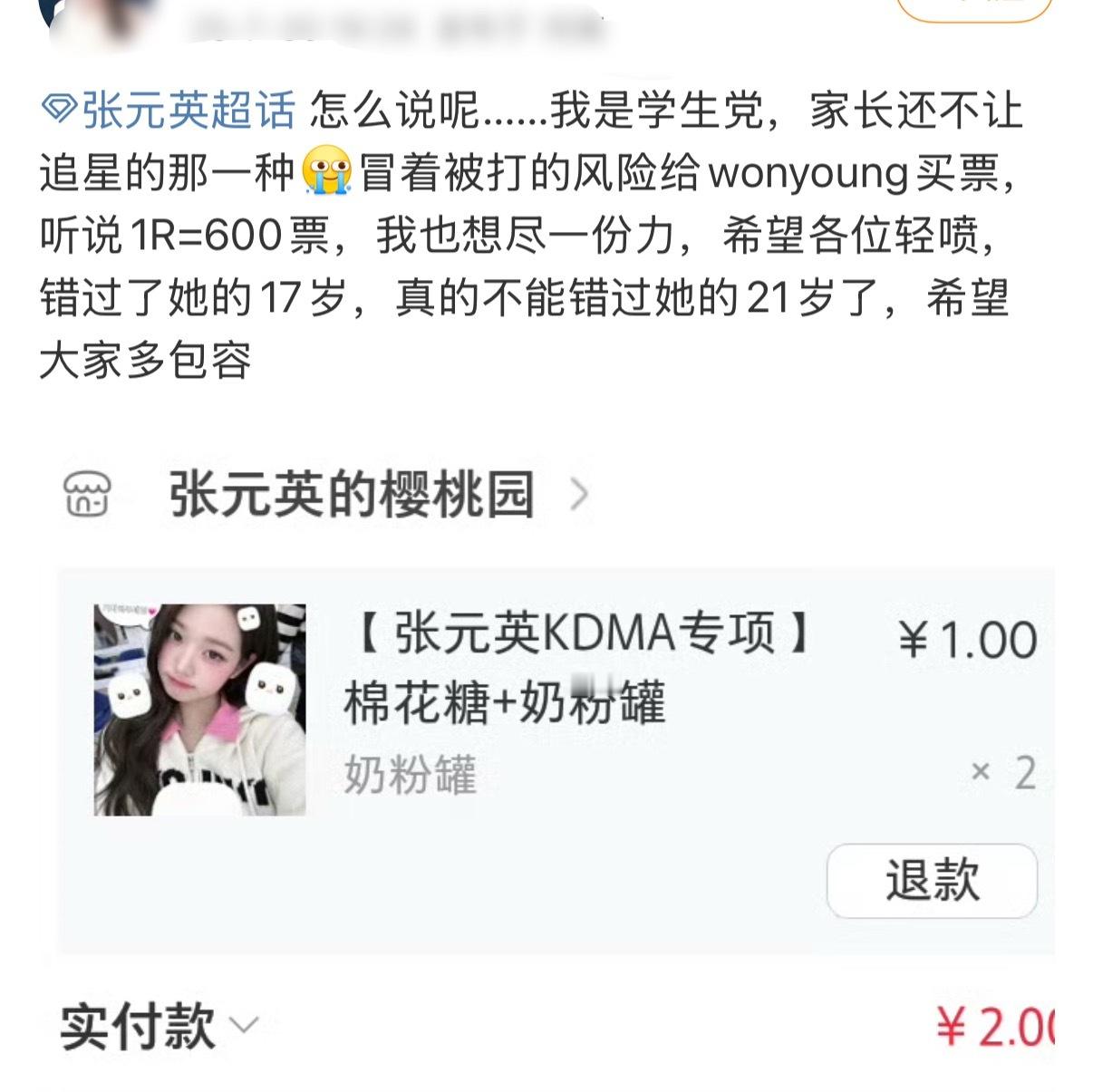 同样是氪金张元英和宫脇咲良这次谁能拿下第一？ ​​​