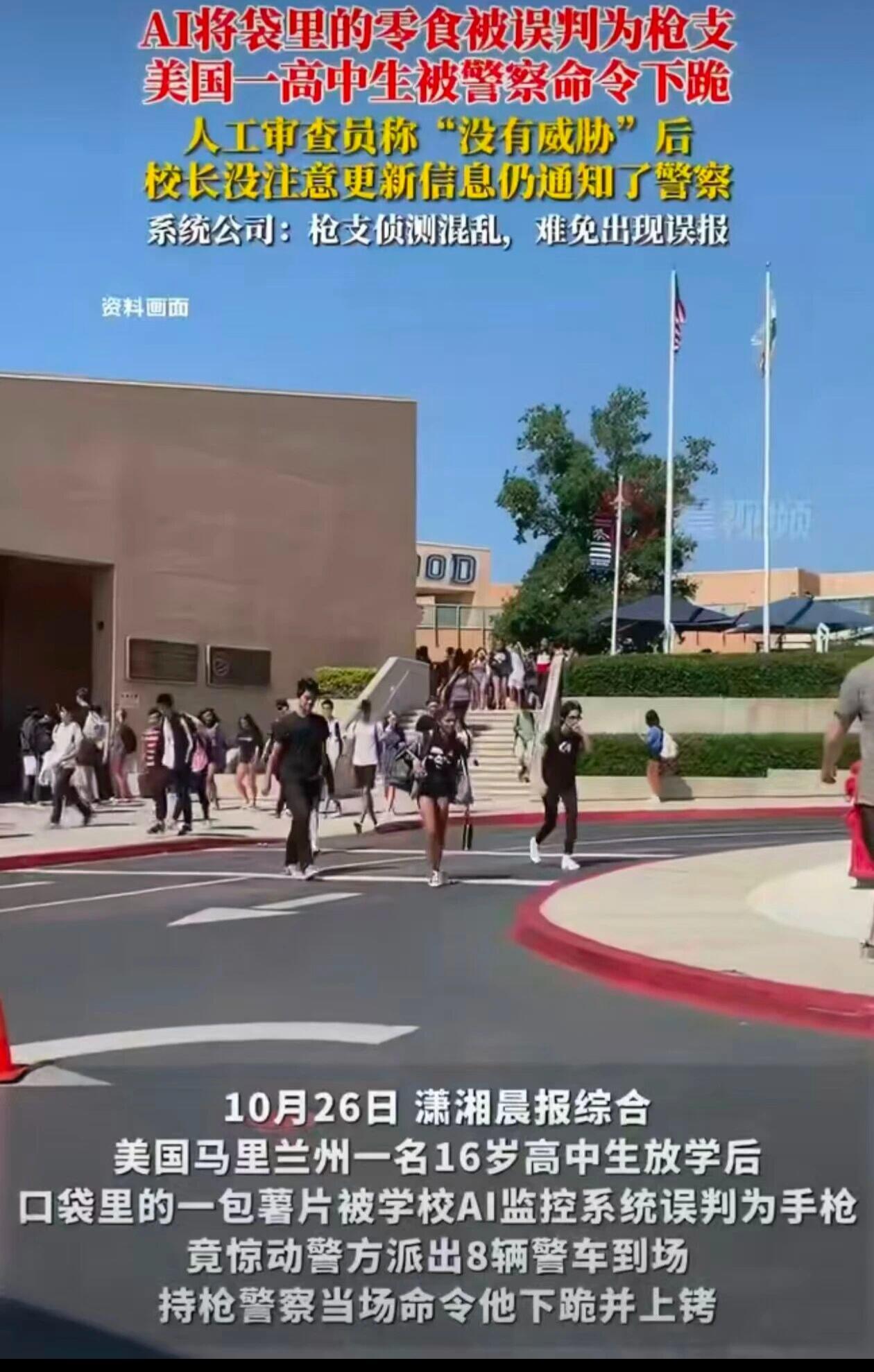这事儿简直离谱到家了——美国马里兰州一个16岁黑人少年，就因为兜里揣了包多力多滋