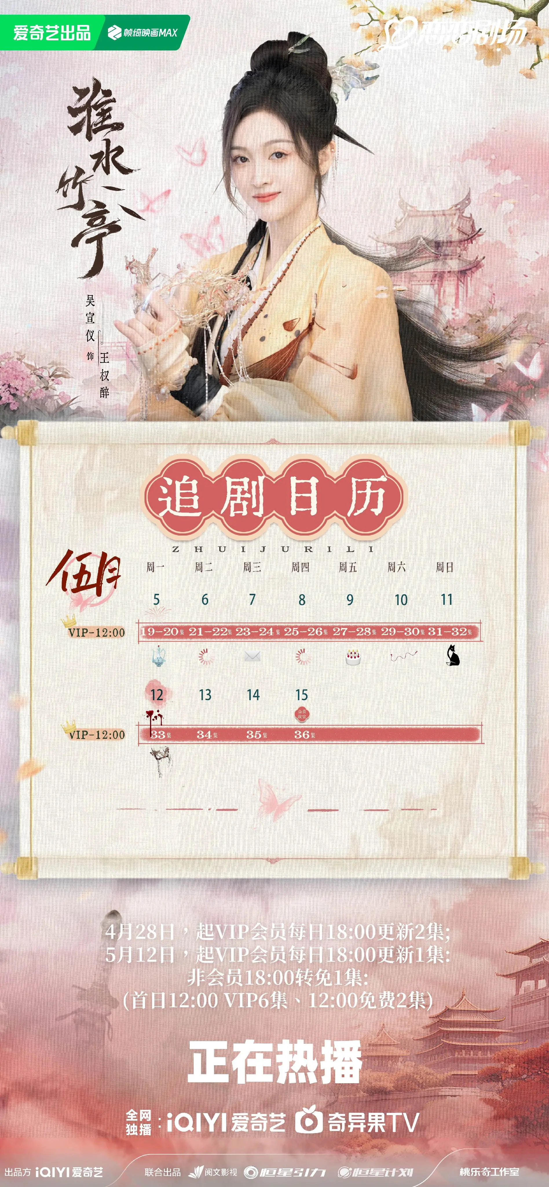 · 共醉烟霞镌双影，风回云起续玄章。 🔔追剧日历已更新奉上！圈外险象...