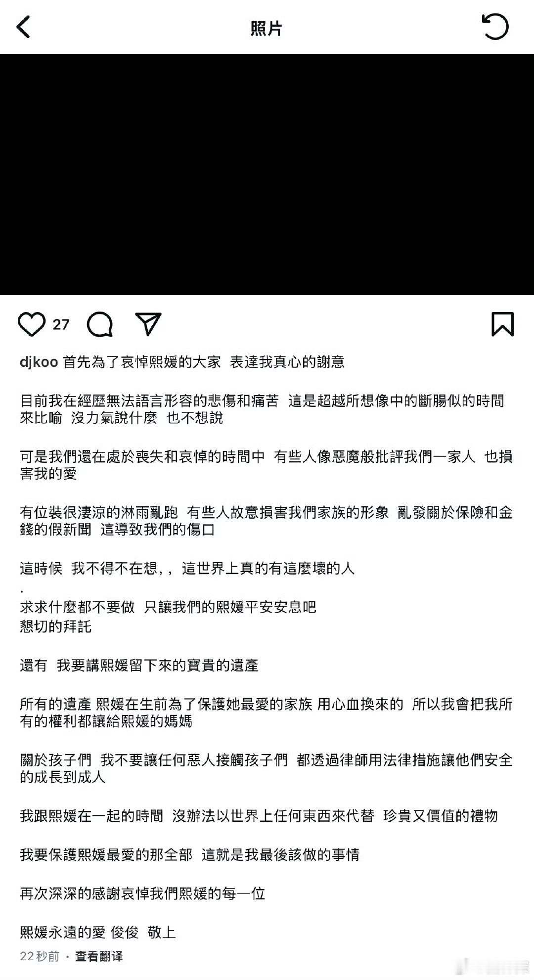 具俊晔发文  会放弃所有遗产。 