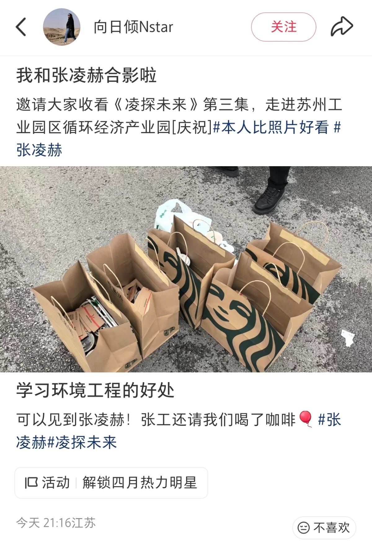 《凌探未来》拍摄第二集的时候请工作伙伴和了奶茶，拍摄第三集也请大家喝了咖啡，好好