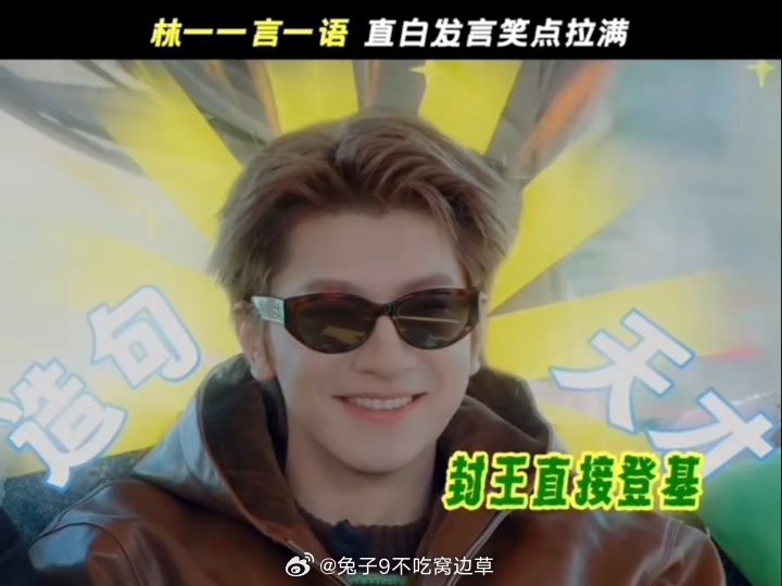 林一别把王玉雯周也冻感冒了林一皇后朕来了地球超新鲜 感觉林一可以出一本冷笑话合集