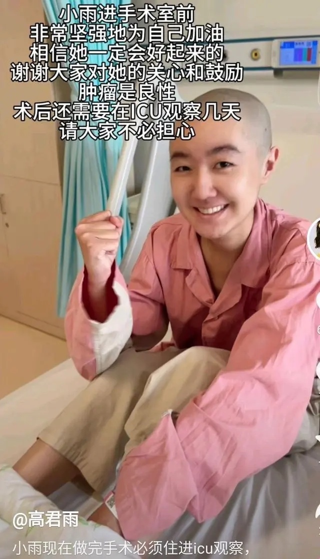 #同学称高君雨ICU抢救是真事# 以前有位朋友的家人，也是脑瘤。做过手术割掉了瘤