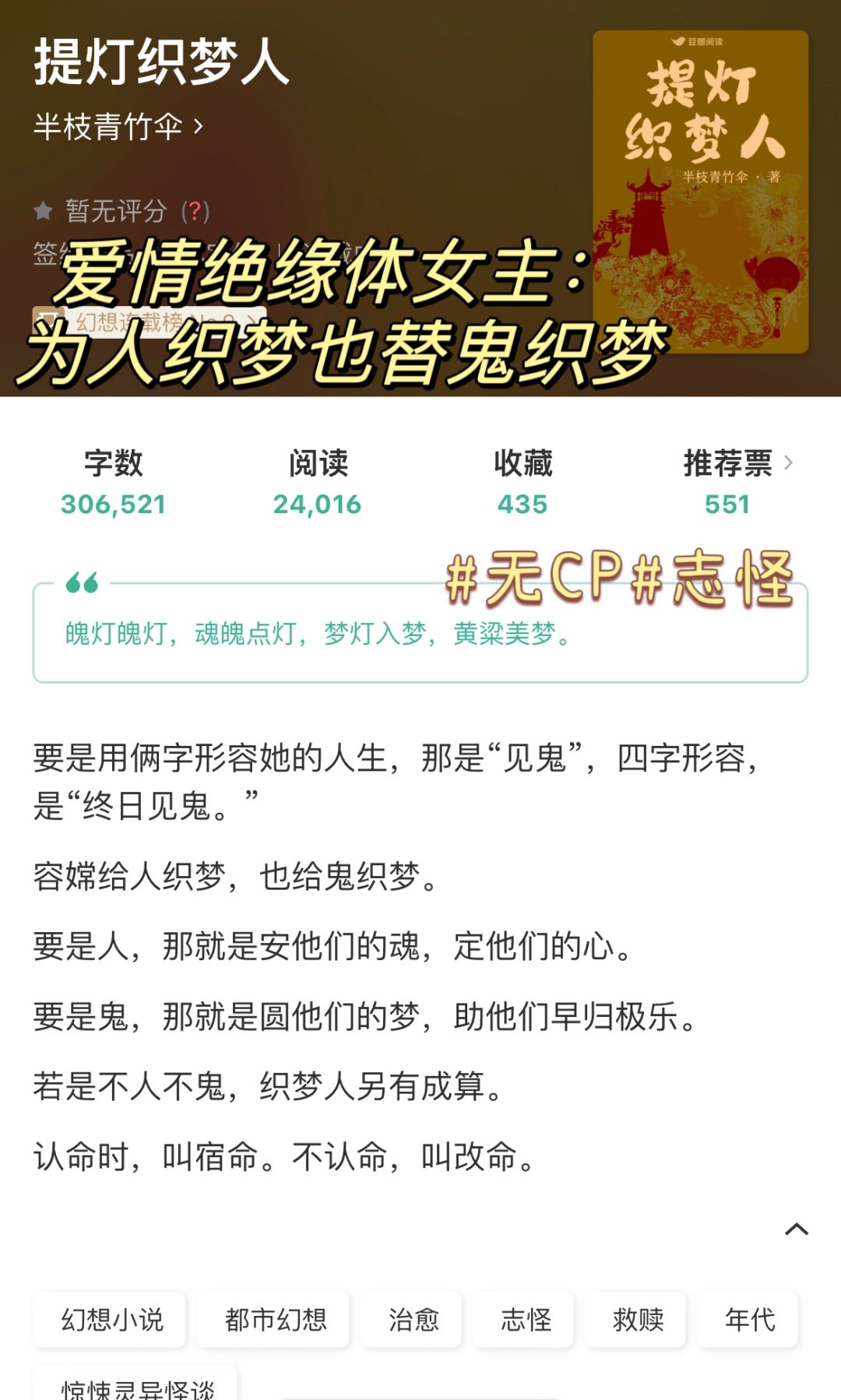 《提灯织梦人》女主为人和鬼织梦