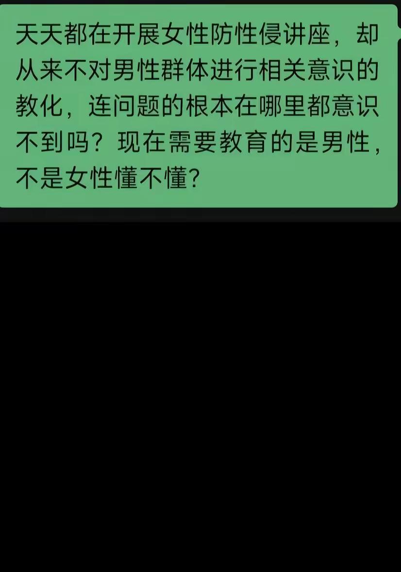 为女性发声 教育 男性 女性