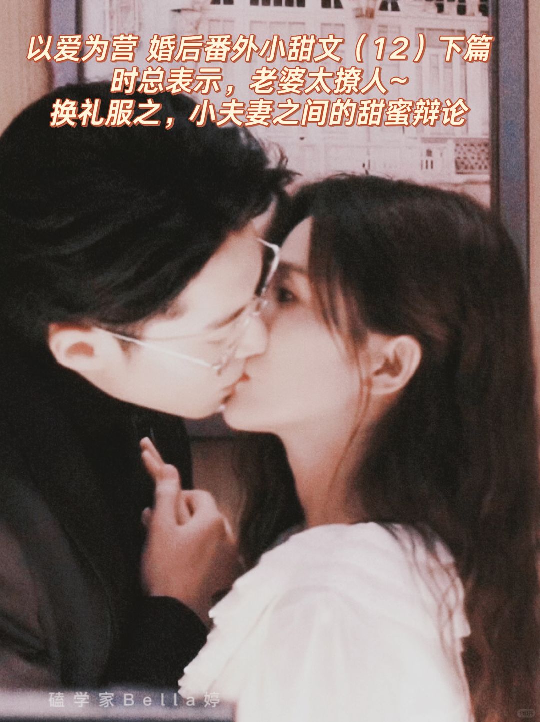 以爱为营｜婚后番外:意宴小夫妻关于礼服裙