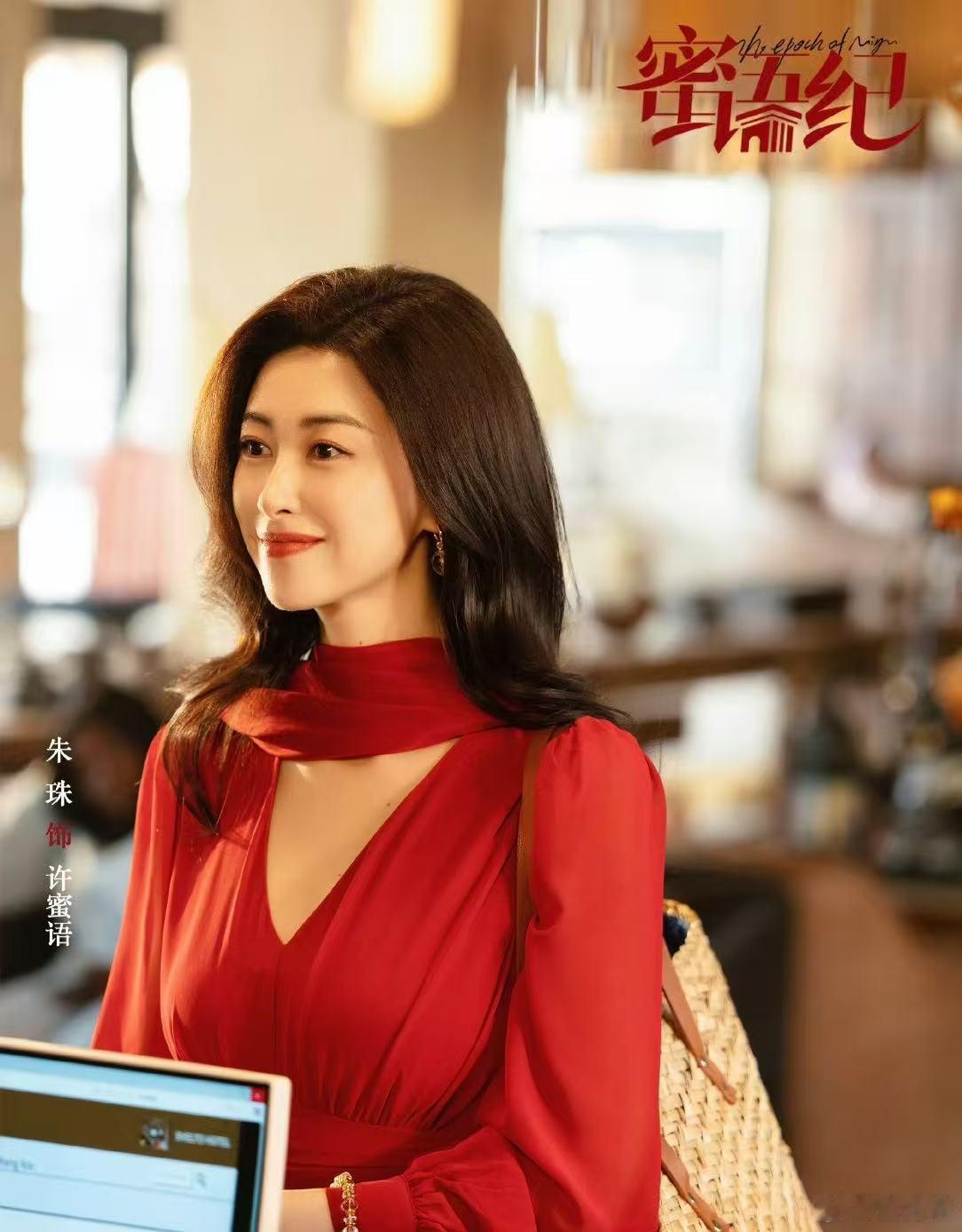 朱珠天选番茄文大女主来着 朱珠演的许蜜语完全就是番茄文大女主照进现实，遭遇背叛不