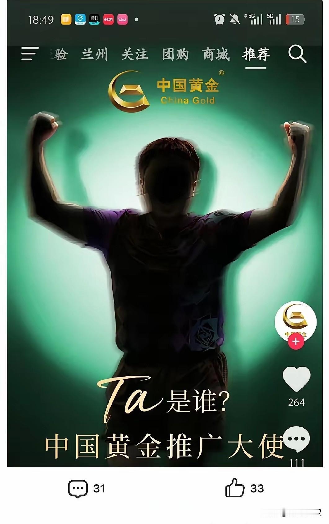 梁靖崑成为中国黄金推广大使，把网友高兴坏了！

纷纷调侃:
我买5两黄金，
能把
