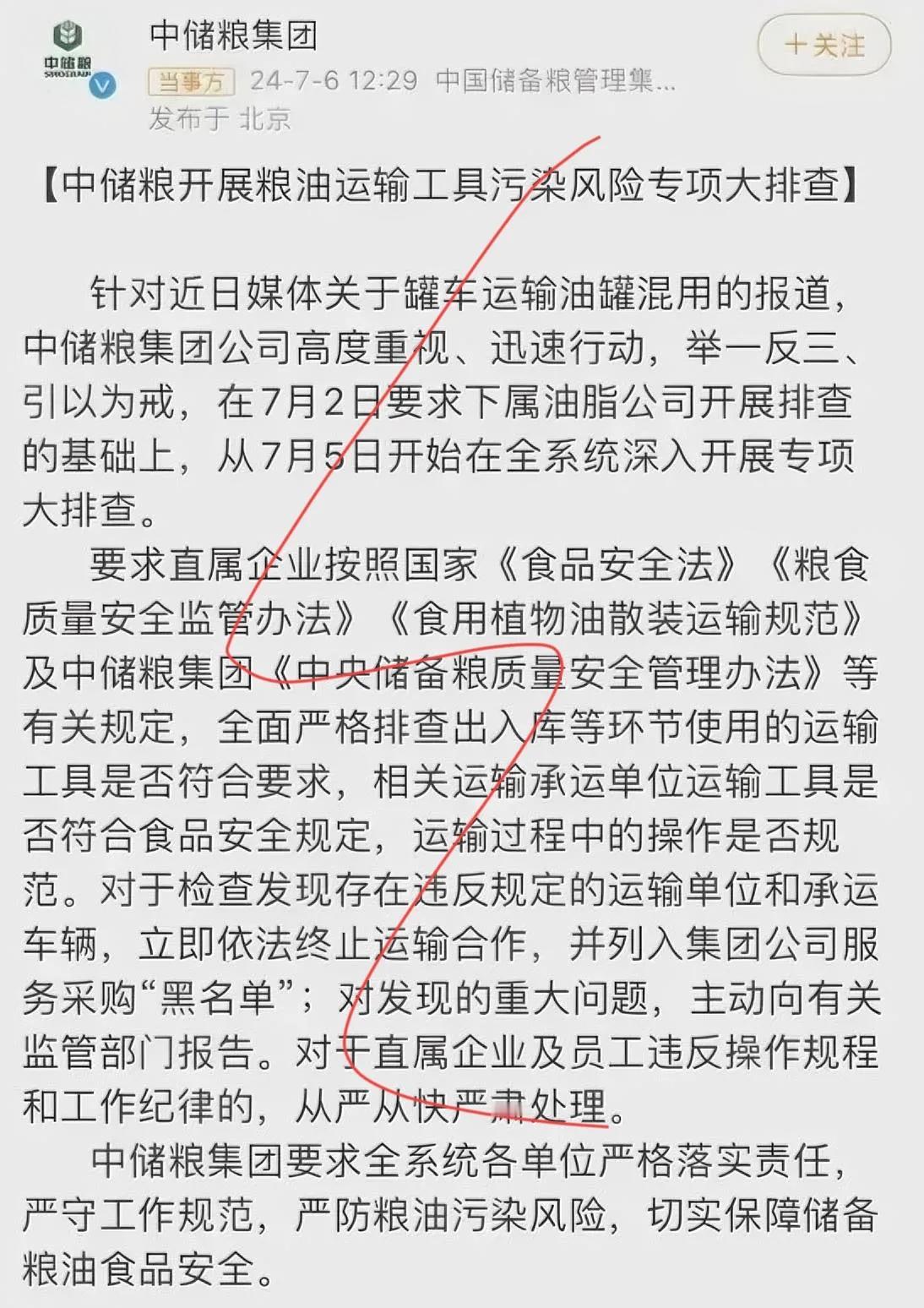 傲慢！面对罐车运完煤制油后不清洗又运输食用油，官方回应：四个关键词？网友：重视行