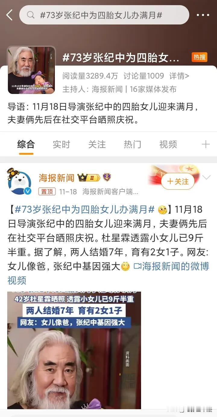 很反感媒体公然宣扬张纪中这样异常的婚姻生活！

比如11月19日的某博热搜话题是