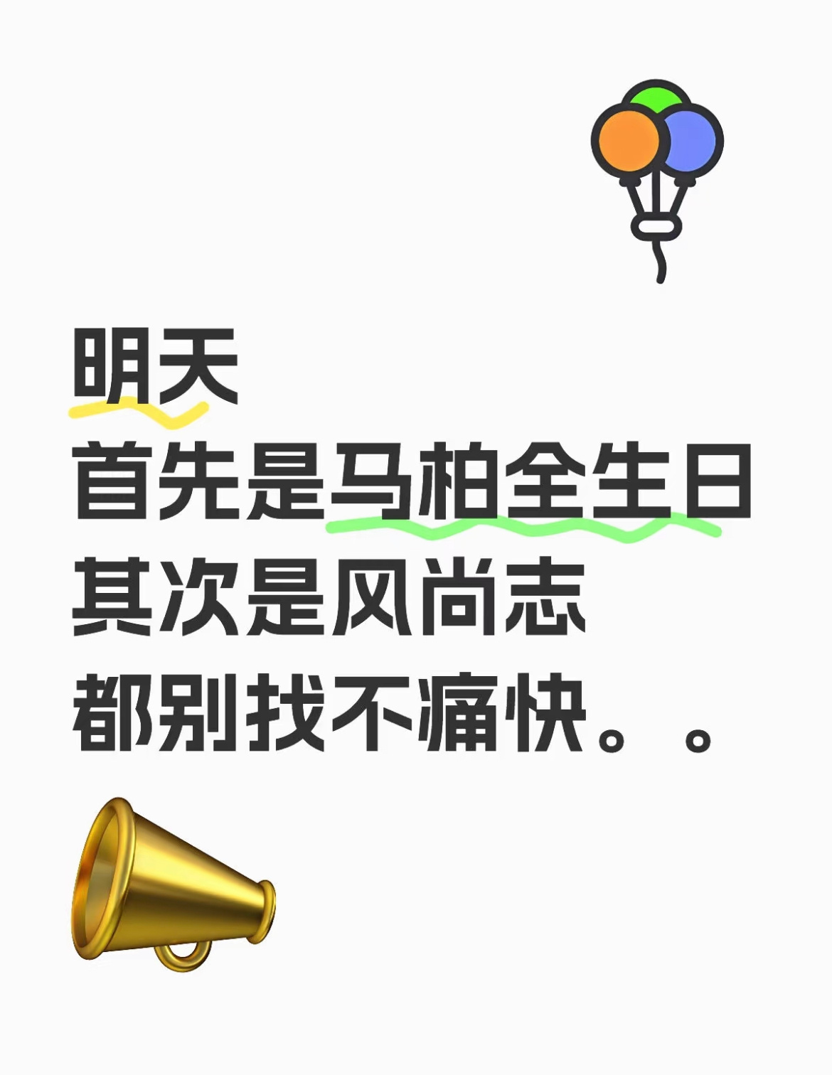 没错 