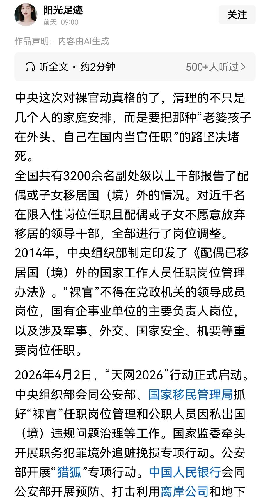 【支持国家让裸官无官可当：把家人送往国外定居并非为人民服务】支持国家让裸官无官可