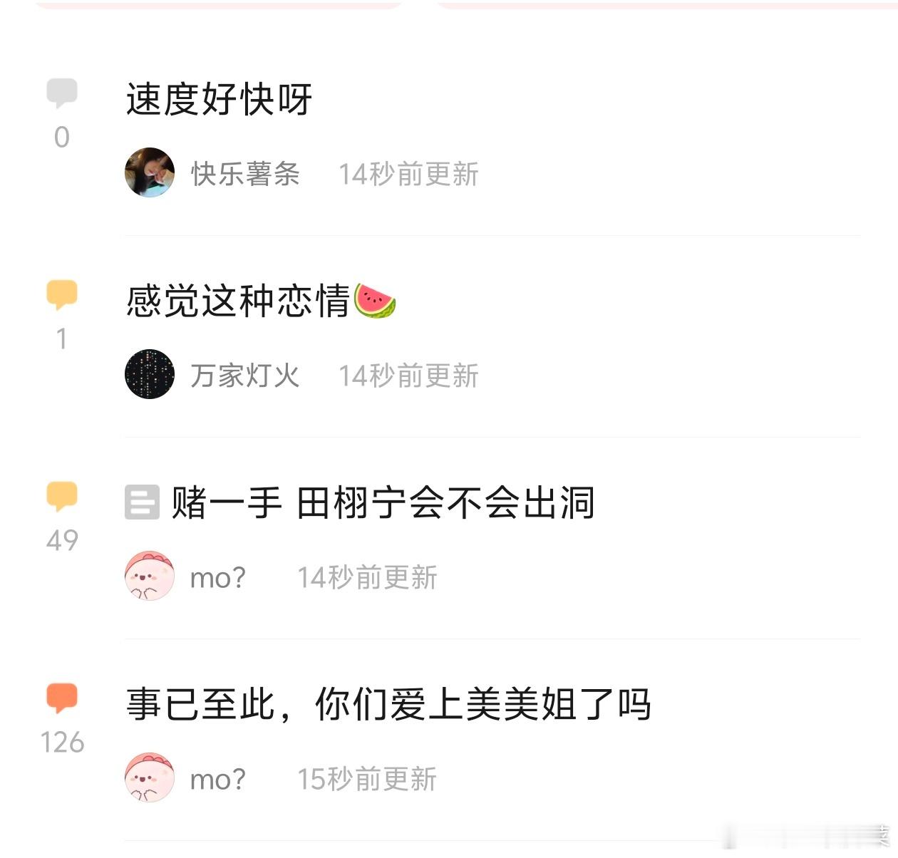 郫县讨论小组已经被九成美田栩宁刷屏 