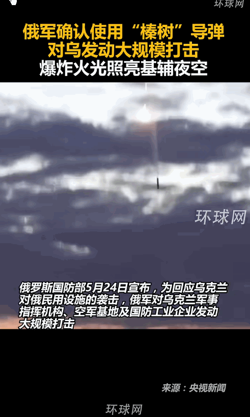 冤冤相报何时了？乌克兰基辅，一夜之间，复仇的烈焰伴随着一种名为“榛树”的神秘导弹