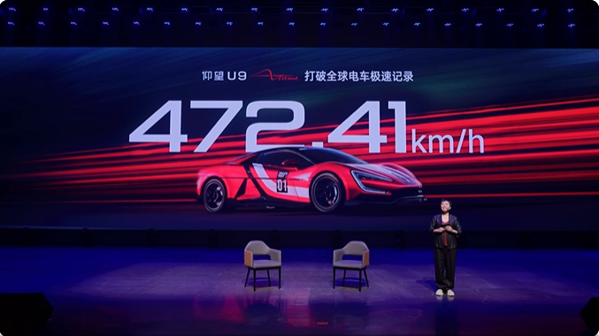 仰望u9赛道版 发布会开场就甩出来一个王炸！472.41km/h的极速成绩！仰望