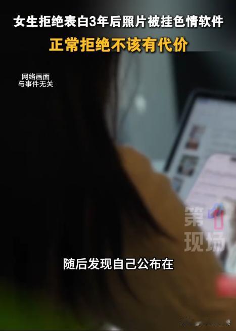“离了大谱！”23岁女子收到一条陌生私信，对方称网上有她的私密照片。女子得知后立