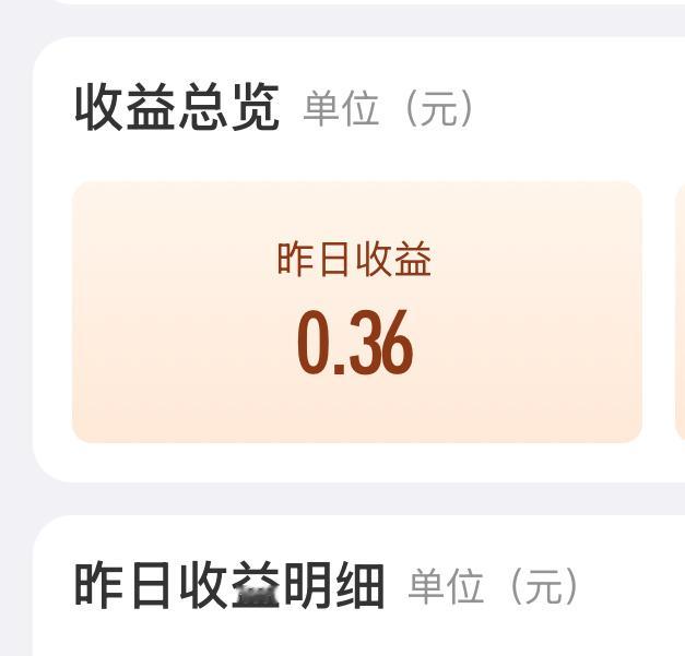 为什么别人的广告共享这么多啊 我一天才几毛钱😅 