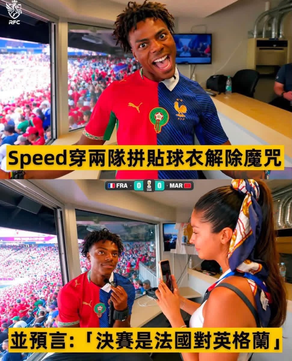係未要多謝「燈神」Speed哥？！