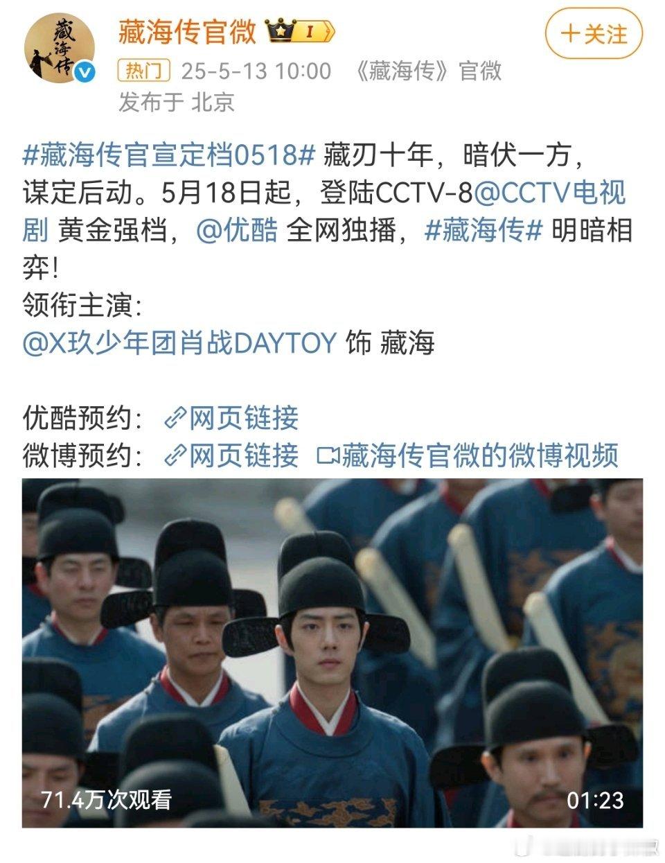 藏海传、折腰、人生初见都定档了同一天官宣三部大剧🐧👖🥝这波你看好哪一部爆？