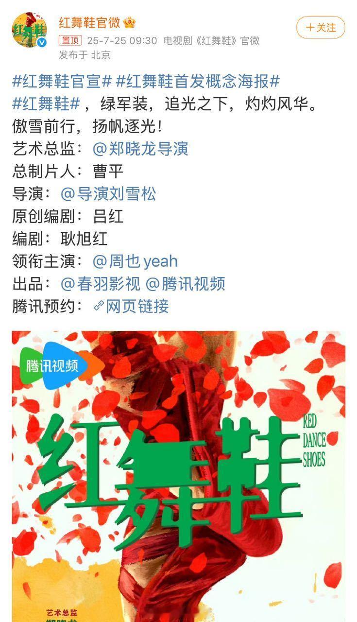 周也《红舞鞋》官宣了之前王星越粉丝因《行止晚》骂周也的时候可是说人家项目黄了[笑