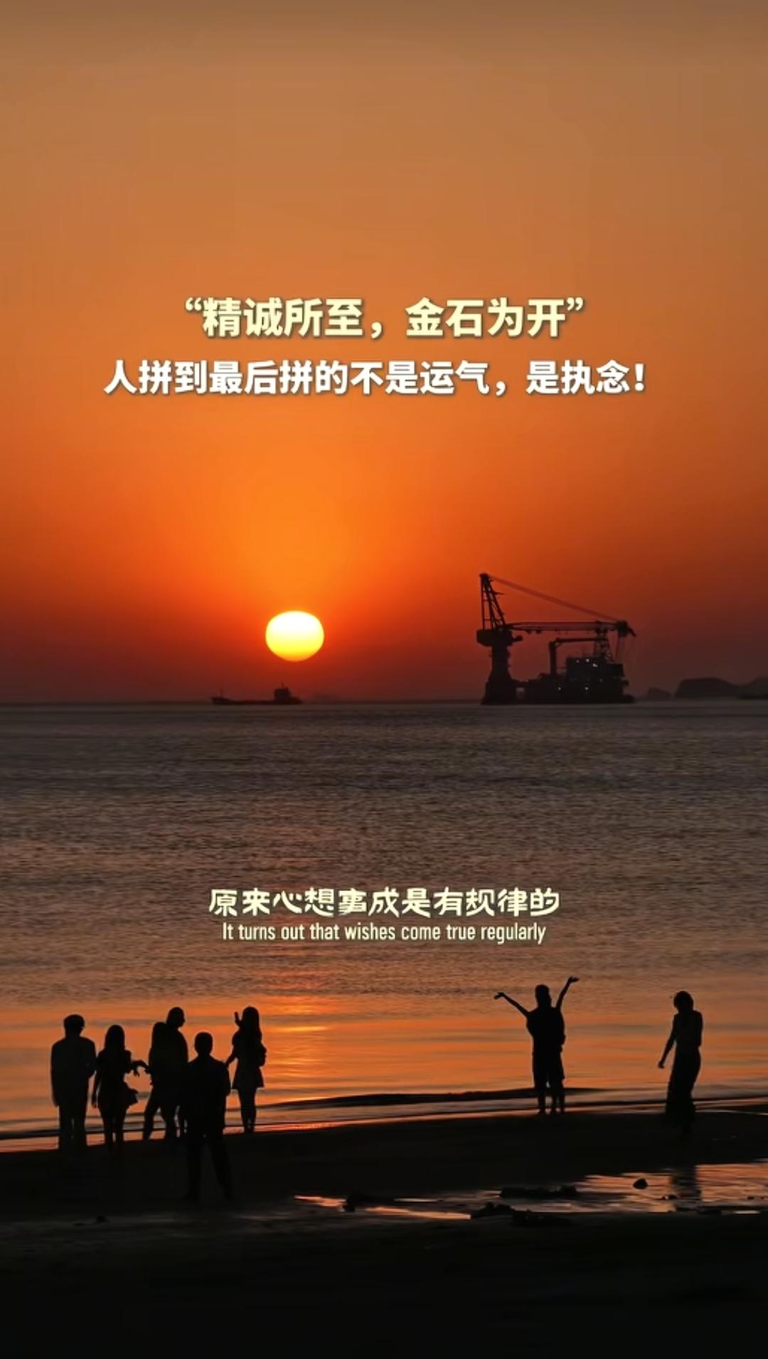 精诚所至，金石为开，念念不忘，必有回响，希望未来越来越好，心想事成[比心]。你要