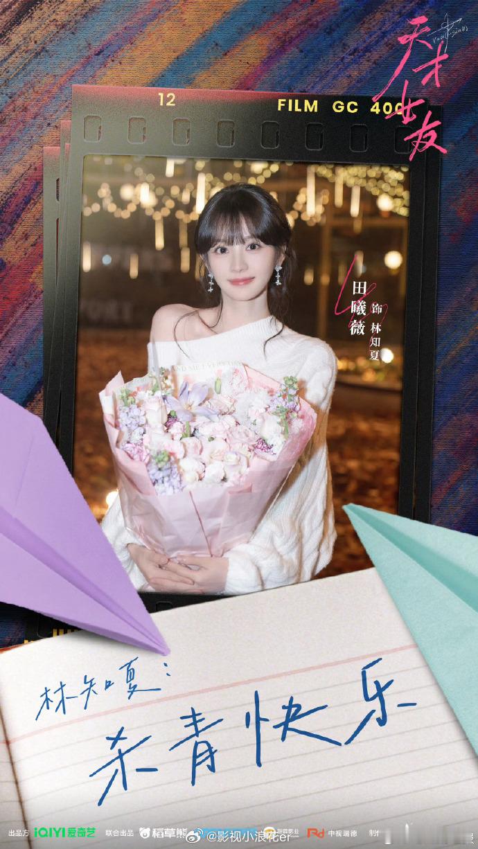 片场的浪漫收尾，田曦薇胡一天捧花杀青照甜度满分！《天才女友》顺利关机，坐等荧幕上