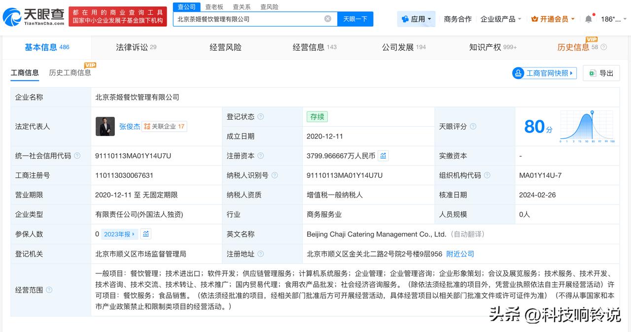 【霸王茶姬曾注册多个低因商标 霸王茶姬关联公司揭秘】霸王茶姬 咖啡因
近日，霸王