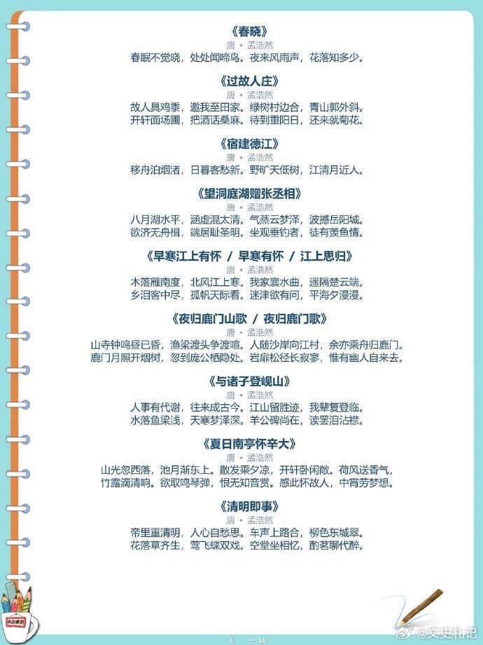 山水田园派诗人孟浩然诗集93篇 ​​​