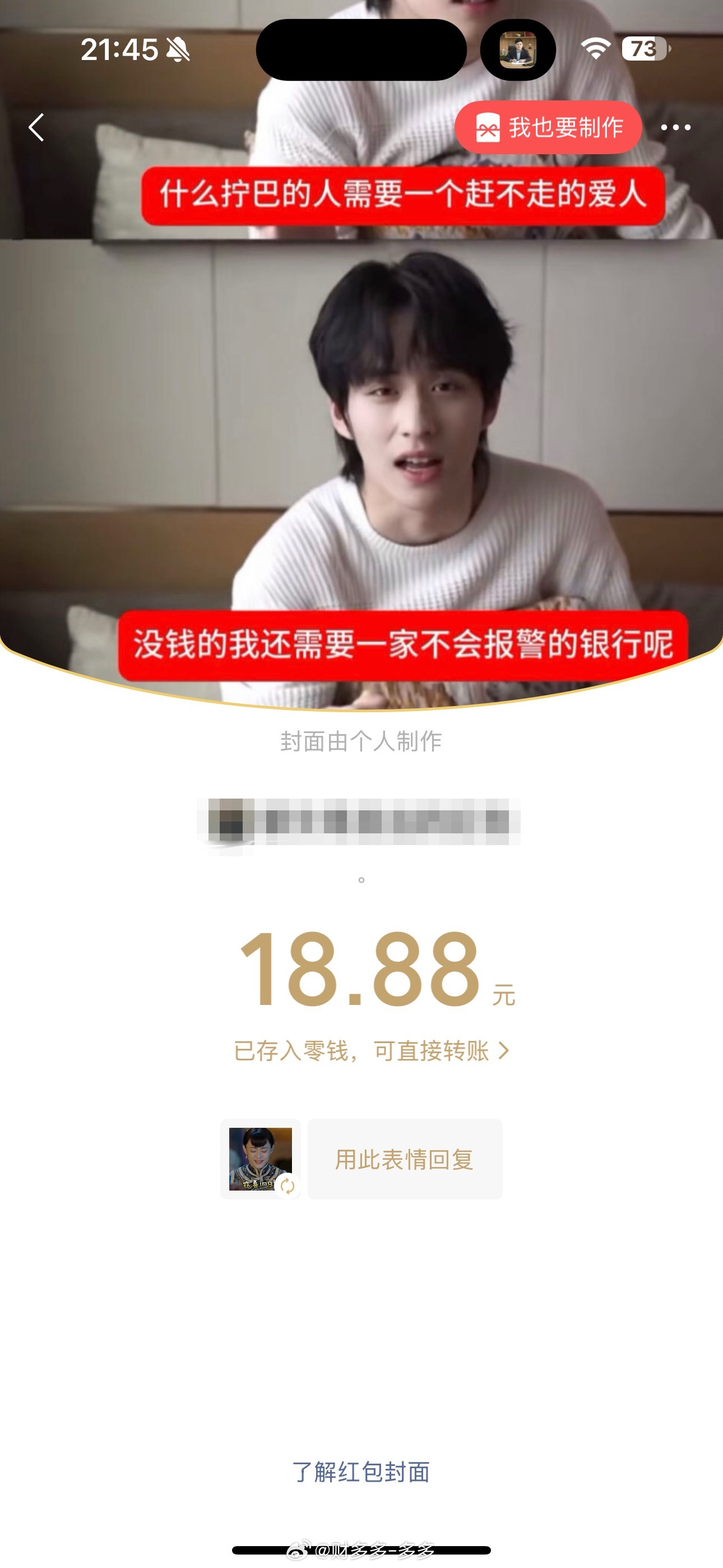 收到 18.88 的奶茶报销款年轻人的红包封面真有个性合肥国资赚了万亿合肥又遥遥