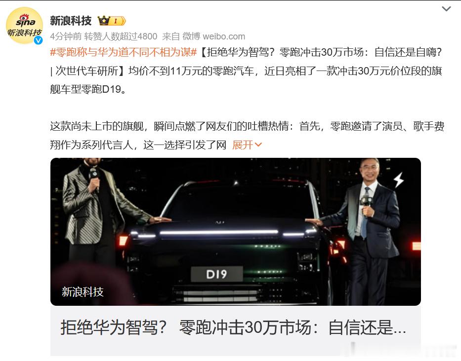 怎么10天前的新闻突然开始翻旧账了，而且还找了一句“零跑称与华为道不同不相为谋”