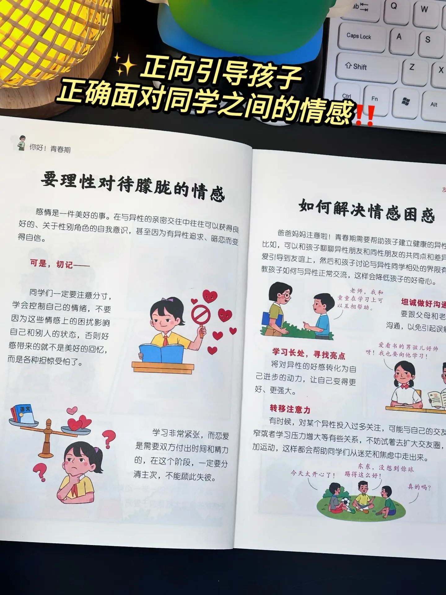 孩子进入青春期，易怒难沟通🥹。送给他（她）这本青春期成长指南，里面都...