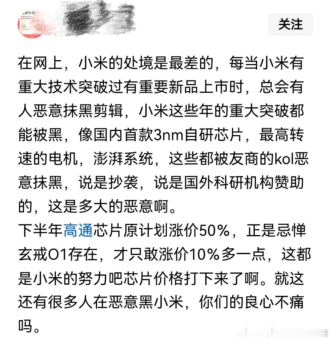 “下半年高通芯片原计划涨价50%，正是忌惮玄戒01存在，才只敢涨价10％多一点，