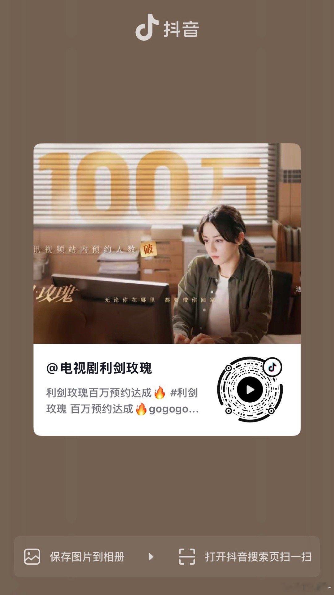 速来给利剑玫瑰点👍迪丽热巴利剑玫瑰 ​​​