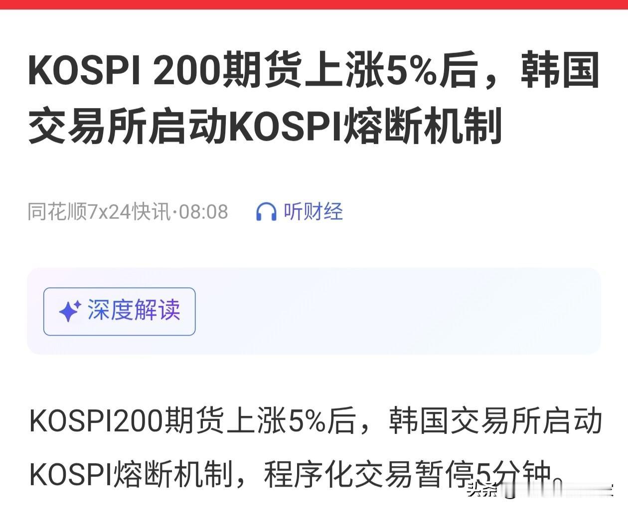 太强了，太带劲了，韩国指数今年不知道多少次触发了上涨熔断，暂停程序化交易5分钟…