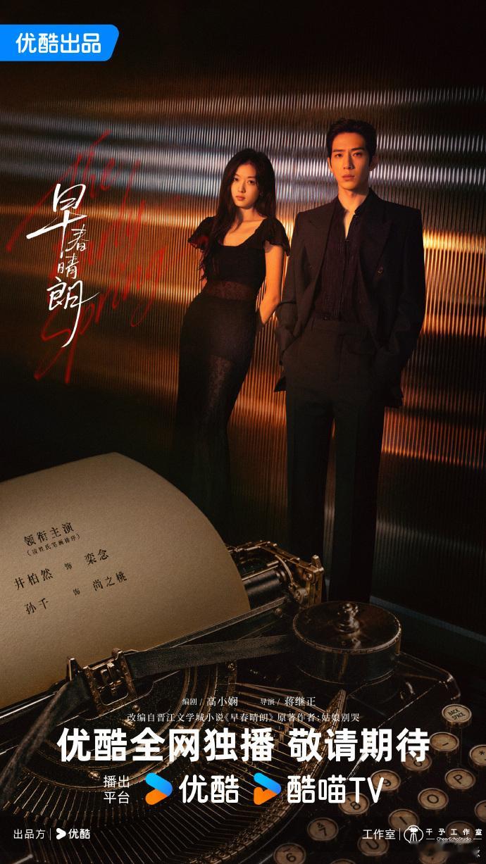 早春晴朗好土的海报好牛的特辑早春晴朗宣发分裂实锤 ，海报随便应付交差 ，特辑却在