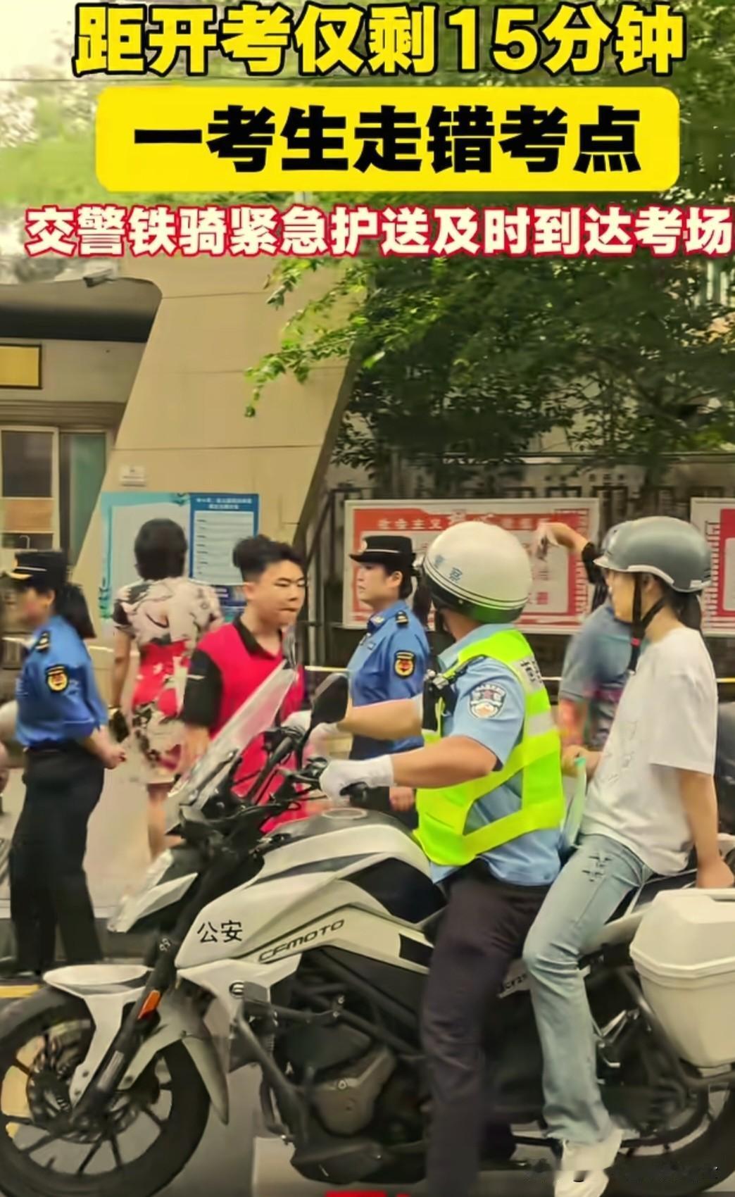 我们应该被感动吗？
高考进行时，与历年一样，一些考生不是走错了考场，就是晚了点，