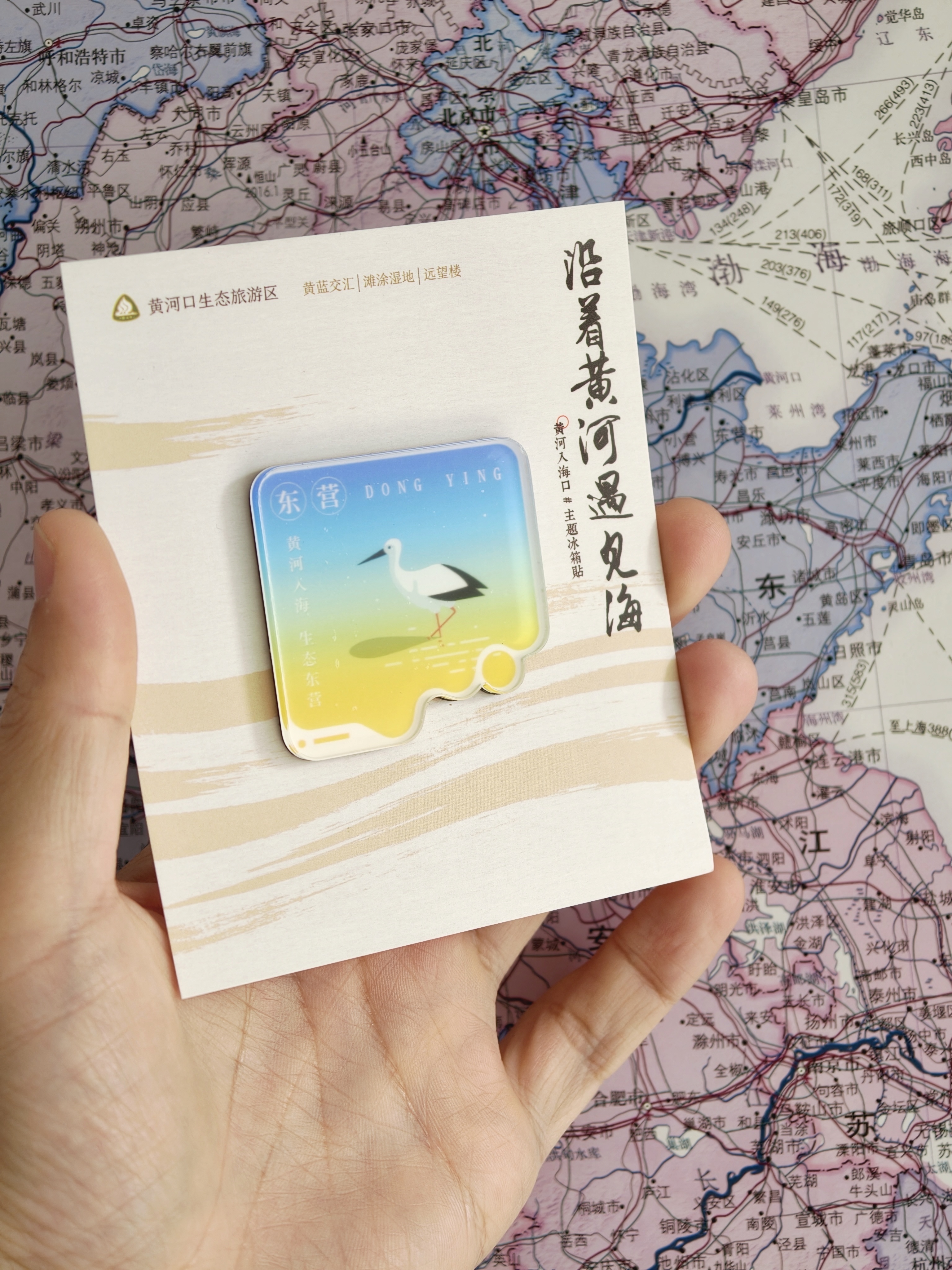 东营买了一件看上去最普通，但是我觉得最有意义的冰箱贴