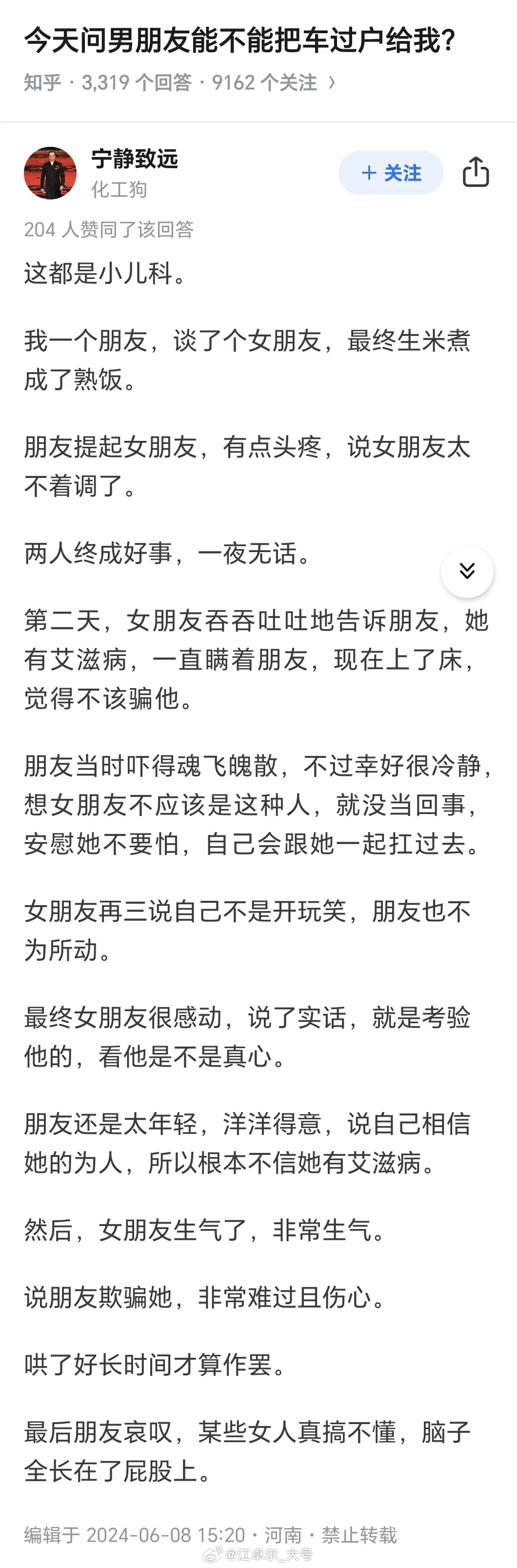大部分人都缺乏医学常识，艾滋病无保护阴道性交，男方感染概率也就万分之五而已【图2