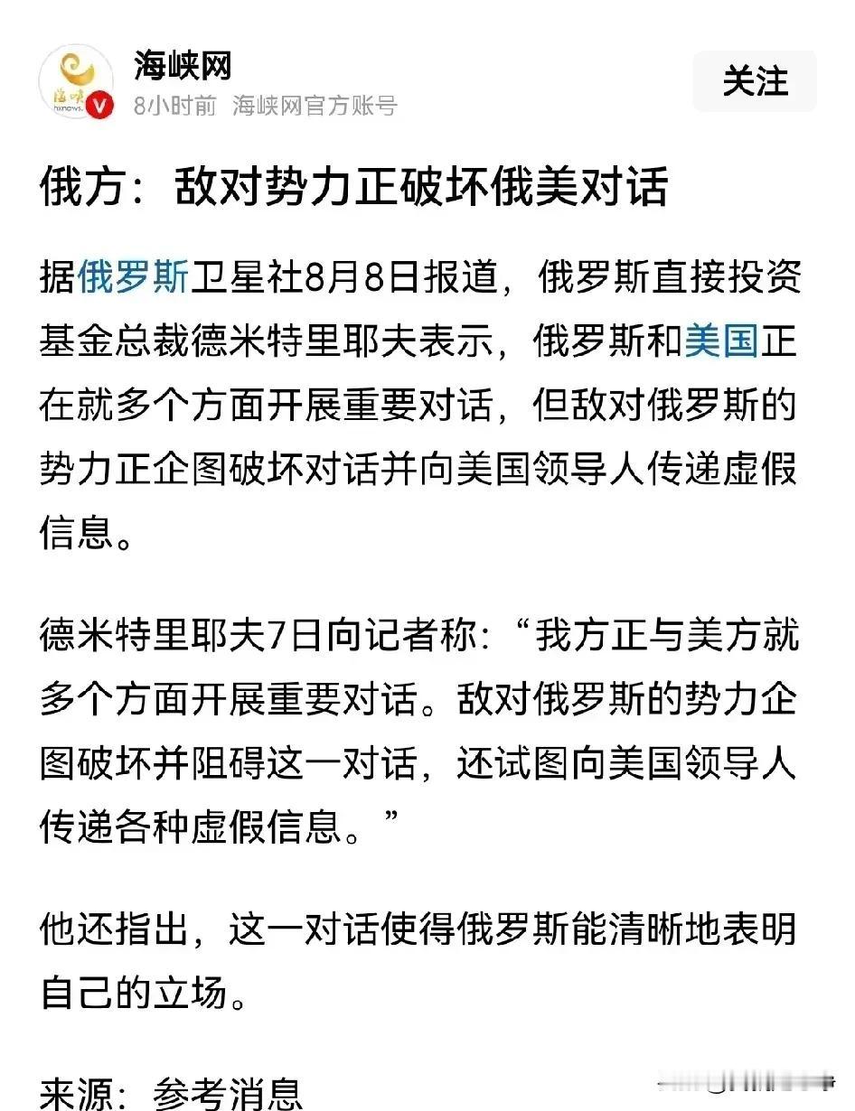 俄罗斯卫星通讯社最新报道称，俄罗斯国家投资基金总裁对外表示。
有敌对俄罗斯的势力
